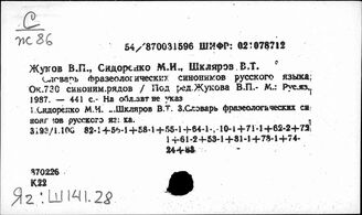 Я2:Ш141.28 Фразеологические словари