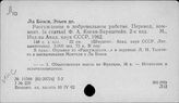 Л10 Литературоведение. История литературы. Л