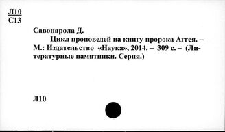 Л10 Литературоведение. История литературы. С