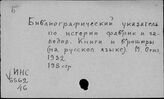 Я1: У9(2)30г История фабрик и заводов СССР