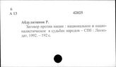 Россия и ближнее зарубежье. Национальные отношения. Национальная политика