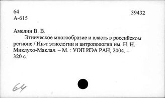 Сибирь и Дальний Восток. Современная жизнь народов Сибири и ДВ