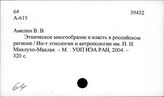 Сибирь и Дальний Восток. Современная жизнь народов Сибири и ДВ