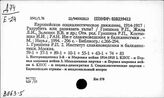 В063-52 Проблемы политической и идеологической борьбы