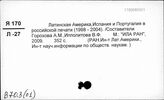 В70.3 Новейшая история Латинской Америки