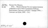 В7Ку4-45 Ф.Кастро о политическом развитии Кубы