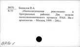 В7Пе1 История Перу до европейской колонизации