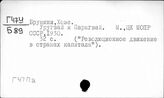 Г47Па Экономическая география Парагвая