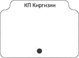 КПСС.КП Киргизии