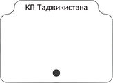 КПСС.КП Таджикистана