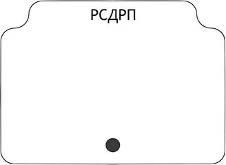 РСДРП 