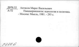 Г770.6 Финансовая система, внешний и внутренний долг стран Латинской Америки