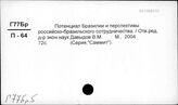 Г77Бр.5 Экономические отношения Бразилии с другими странами. Интеграция