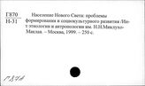 Г87А Вопросы демографии и народонаселения в Аргентине