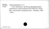 Г87Ку Вопросы демографии и народонаселения на Кубе