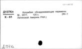 Д134Кл Общественно-политический строй Колумбии