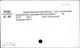 Д137Д Политический строй Доминиканской Республики