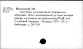 Д137Кл Политический строй Колумбии