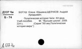 Д137Чи Политический строй Чили