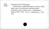 Д23 Коммунистические и рабочии партии зарубежных стран