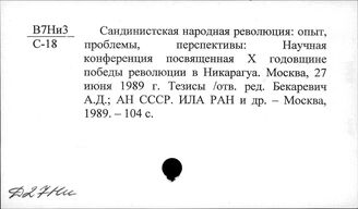 Д27Ни Коммунистические и рабочие партии. Никарагуа