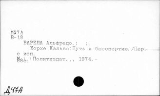 Д47А Молодежь. Проблемы молодежного движения в Аргентине