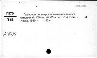 Е87Кл Государство и право Колумбии