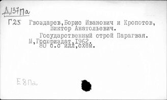 Е87Па Государство и право Парагвая