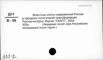 Л31-2 Социология в России