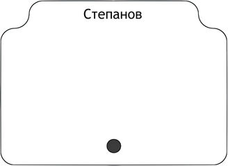 Степанов