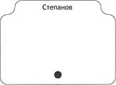 Степанов