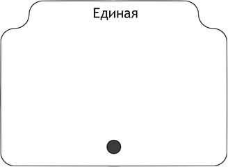 Единая