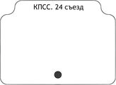 КПСС. 24 съезд