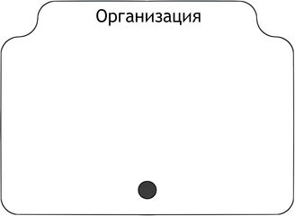 Организация