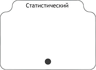 Статистический