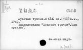 Хуанчао тунчжи