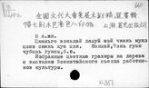 Цюаньго…