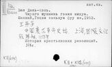 К11(075)-4 Классовая борьба в древнем Китае