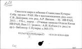 К1(3б)/перс. Кучера, С.Р.