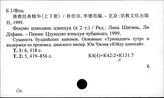 К131-7 Культура в Китае в 1644-1839 гг.. Наука. Идеология. Быт