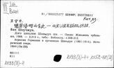К133(3)-4  Классовая борьба в Китае в период 1840-1864 гг.. Народно-освободительное движение