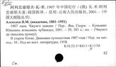 К137(И) Источники по Китаю (1901-1919 гг.)