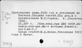 К137.11 Влияние Первой русской революции (1905-1907 гг.) на революцию и национально-освободительное движение в Китае 