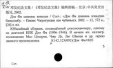 К142.323(092) Дэн Фа