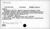К142.323(5)-1 КПК в период 1949-1957 гг.- К142.323(5)-5/XIX съезд КПК 18-24окт 2017