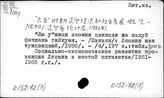 К152.72Л Ляонин