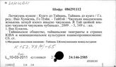 К152.78(Т)-65 Демография Тайваня