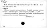 К0205.011.3 Основные типы общественного производства Китая