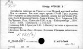 К021(И) Экономическая история Китая. Источники