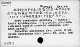 К021.4 Экономическая история Китая в период с 1919 - К022(2) Северный Китай, пров. Шаньси